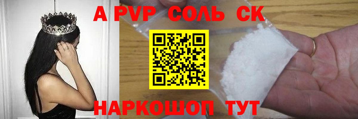 Alfa_PVP Crystall  A-PVP VHQ  Вход с VPN  Коркино 