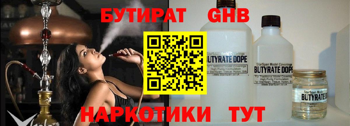 БУТИРАТ BDO Коркино