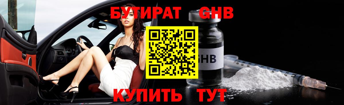 Бутират  Вход с VPN  Коркино  Бутират BDO 33% 