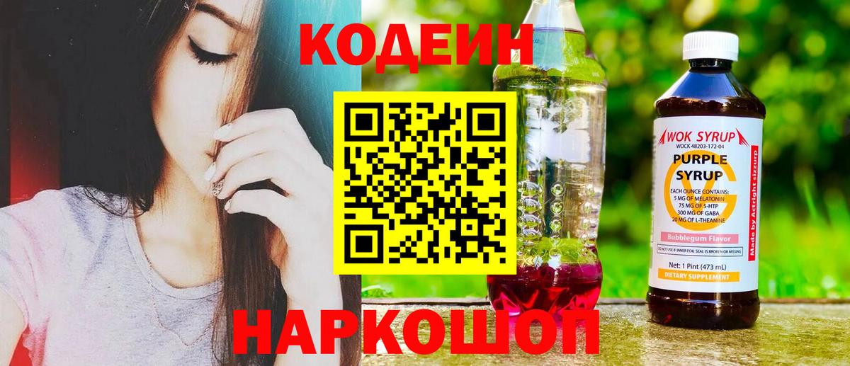 Коркино  Кодеиновый сироп Lean напиток Lean (лин)  Вход с VPN 