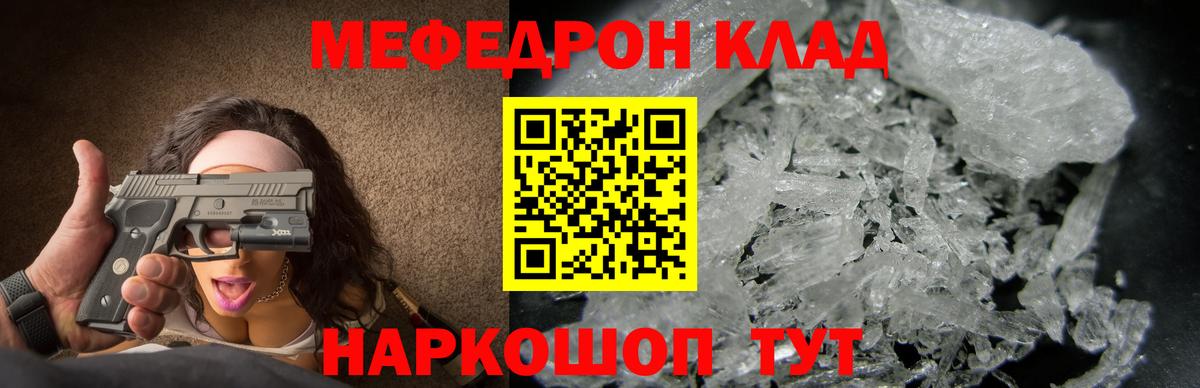 Меф мяу мяу мука Коркино